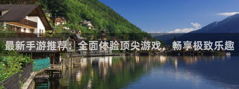优贝娱乐的意思：最新手游推荐：全面体验顶尖游戏，畅享极致乐趣